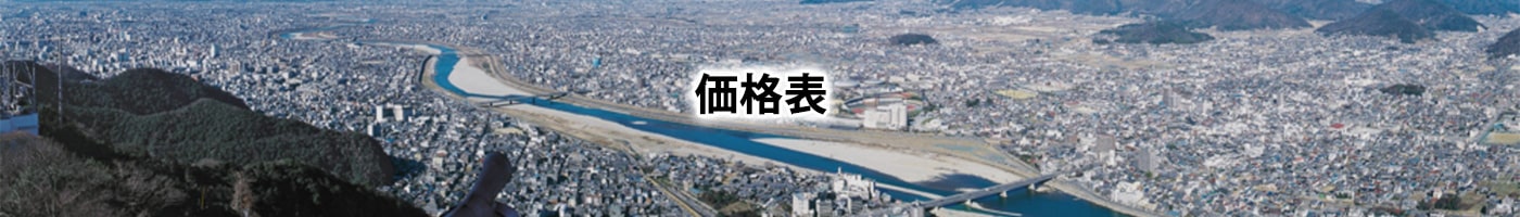 価格表アイキャッチ